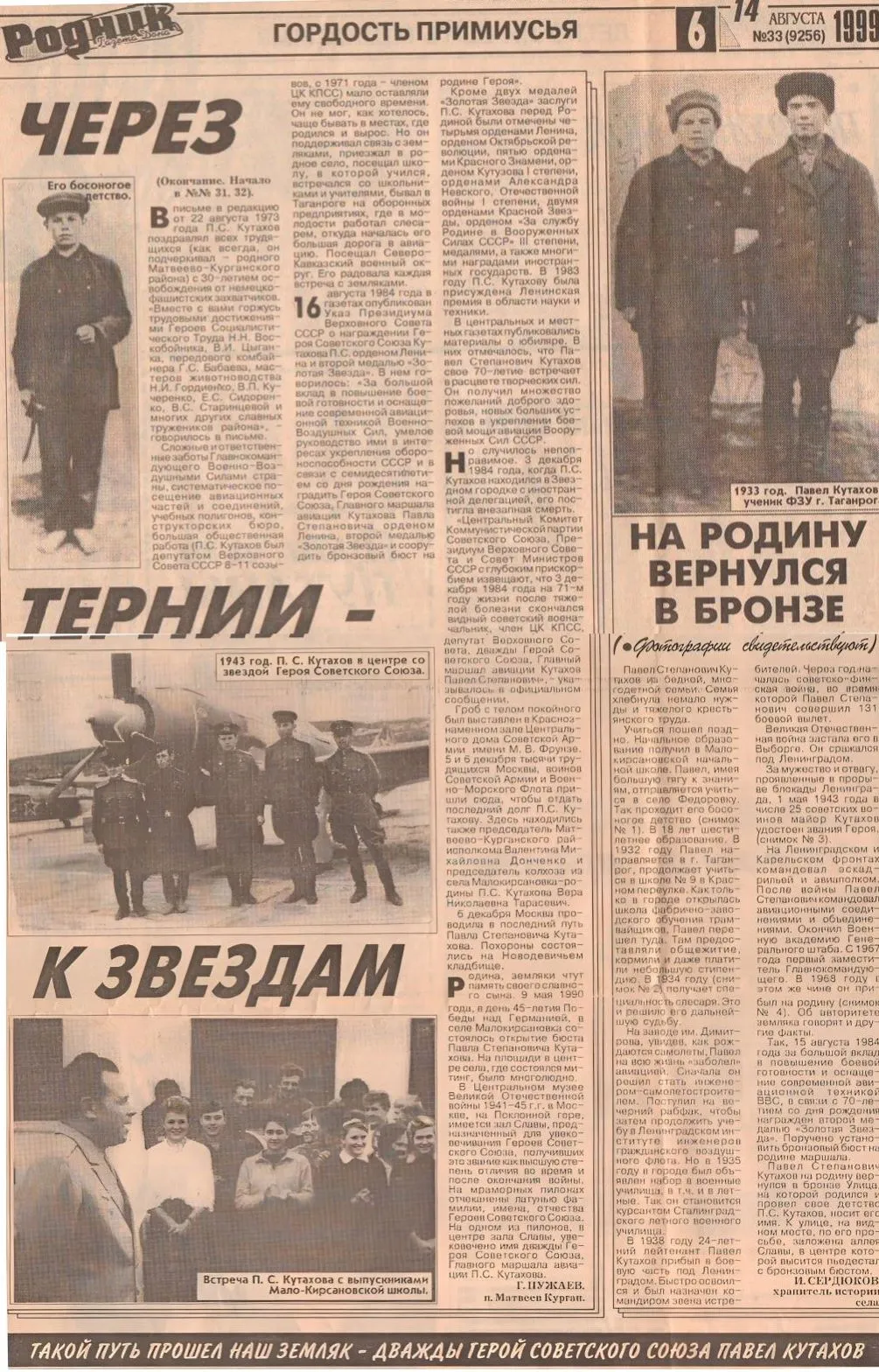 Павел Степанович Кутахов